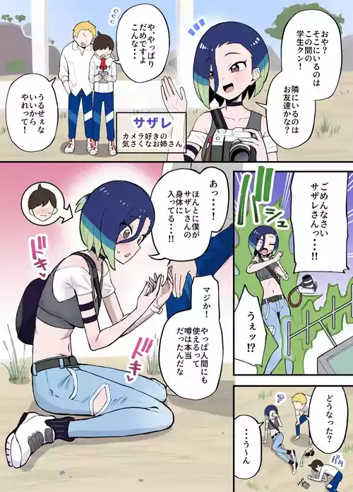 [ガラガラ太郎] シンクロマシンの使い方 1話  (ポケットモンスター)