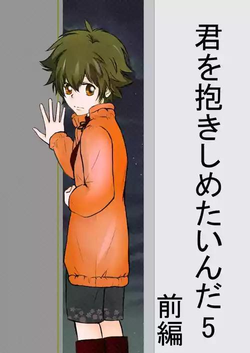 [ŌkamiKimi o dakishimetai nda 6 ★ zenpen ★ (hibatsuna-ko)[Katekyō Hitman Reborn!]