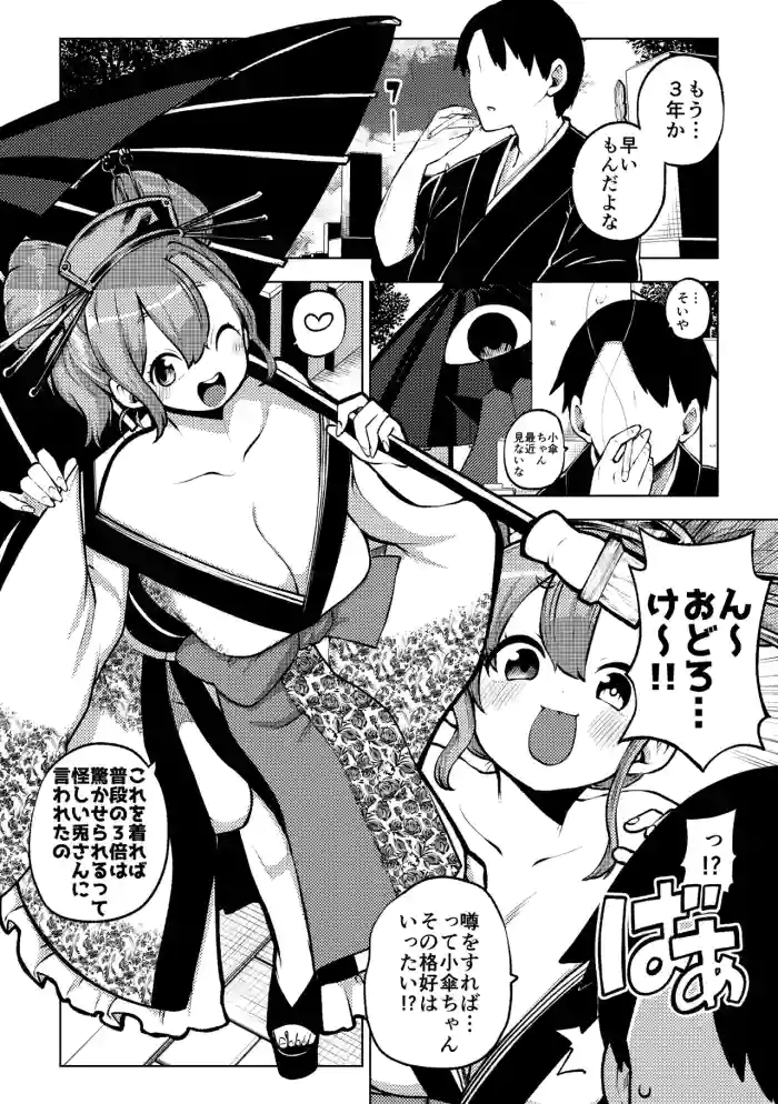 花魁小傘ちゃん
