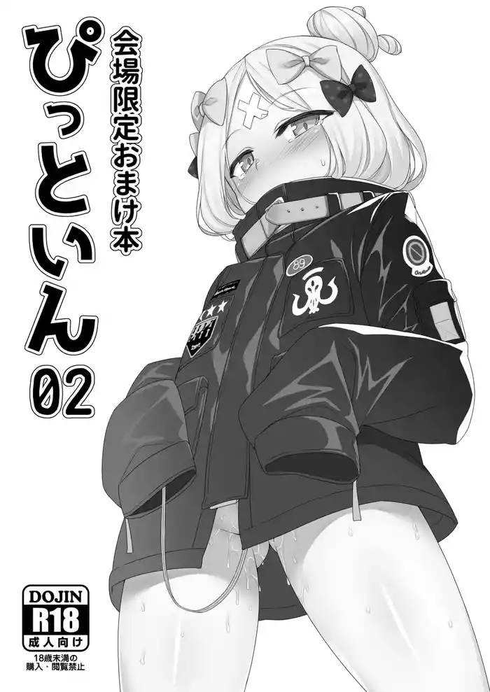 Kaijou Gentei Omakebon Pit In 02 gallery cover