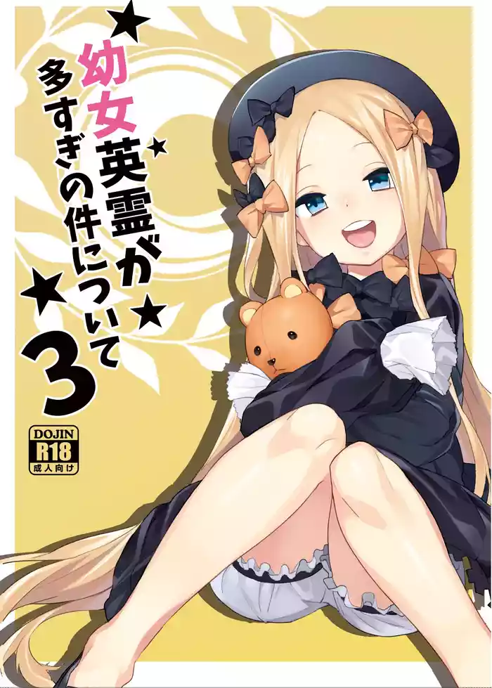 Youjo Eirei ga Oosugi no Ken ni Tsuite 3 gallery cover
