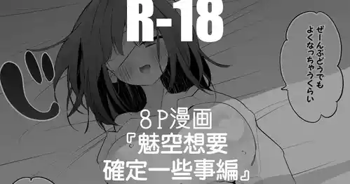 [Ringo Club] Nagare Misora wa Tashikametai Hen | 魅空想要確定一些事情 (Princess Connect! Re:Dive) [Chinese]