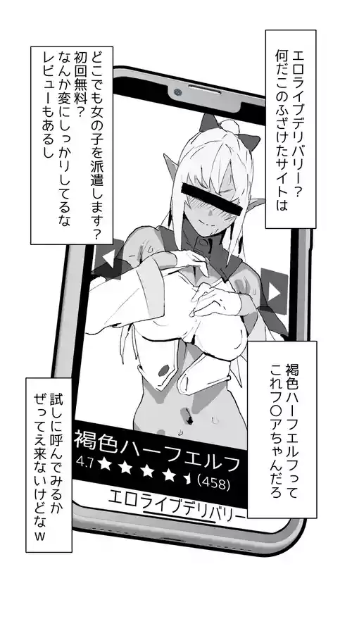 [Uzura Dobin] Ero Live Delivery (Shiranui Flare)