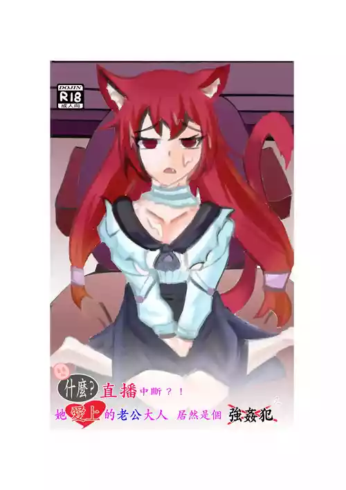 WHAT?!Steam interrupted?! her husband is a raper?!