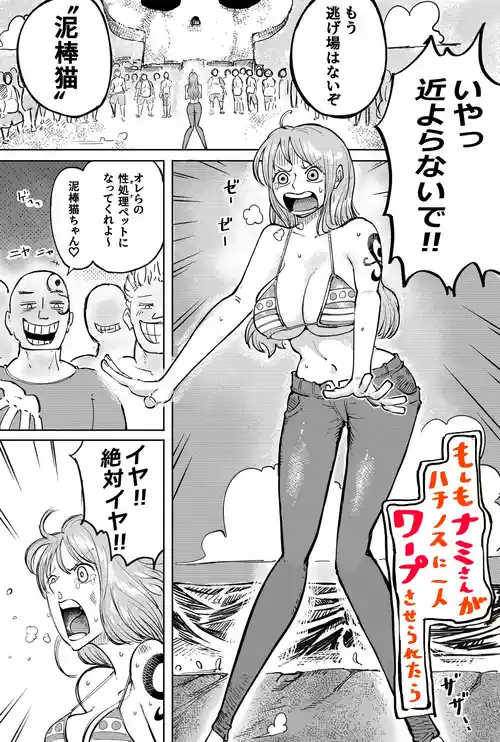 [Yubi] もしもナミさんがハチノスに一人ワープさせられたら (ワンピース)