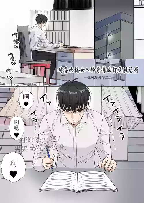 【星谷京】女好きの兄へお仕置き尻叩き2｜对喜欢搞女人的哥哥的打屁股惩罚【chinese】【男男菊花香汉化】