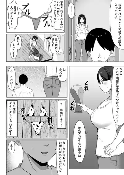 Page 3 of [Mustard Teikoku (Europia)] Kaa-chan to Sex Shinai to Derarenai Heya 2~ kuchiurusai hahato hankoukino ore~