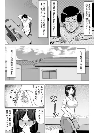 Page 47 of [Mustard Teikoku (Europia)] Kaa-chan to Sex Shinai to Derarenai Heya 2~ kuchiurusai hahato hankoukino ore~