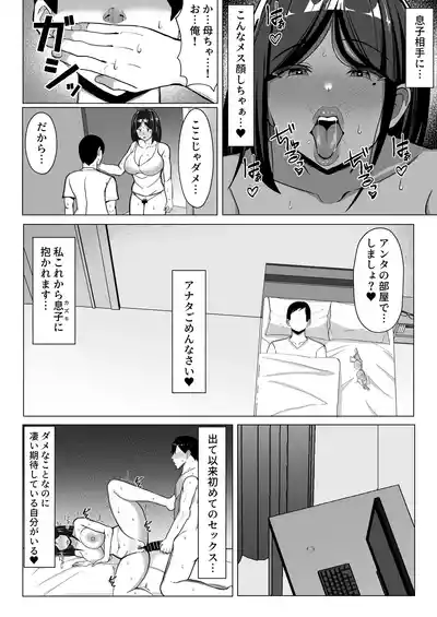 Page 53 of [Mustard Teikoku (Europia)] Kaa-chan to Sex Shinai to Derarenai Heya 2~ kuchiurusai hahato hankoukino ore~