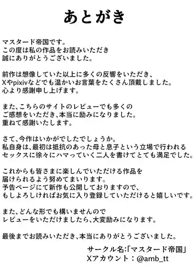Page 69 of [Mustard Teikoku (Europia)] Kaa-chan to Sex Shinai to Derarenai Heya 2~ kuchiurusai hahato hankoukino ore~