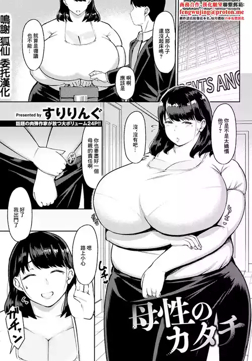 [Suriring] Bosei no Katachi (ANGEL Club 2025-10) [Chinese] [Digital]