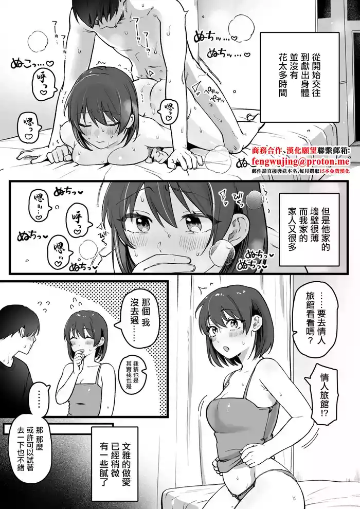 Hajimete no Love Hotel