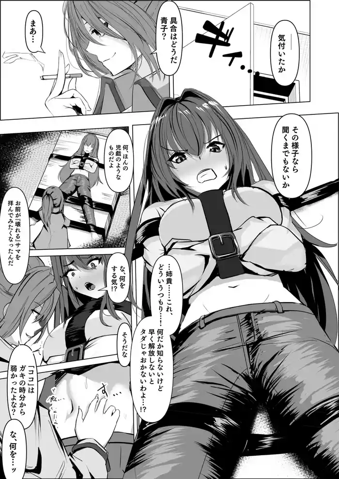 Shimai Kenka Ao?