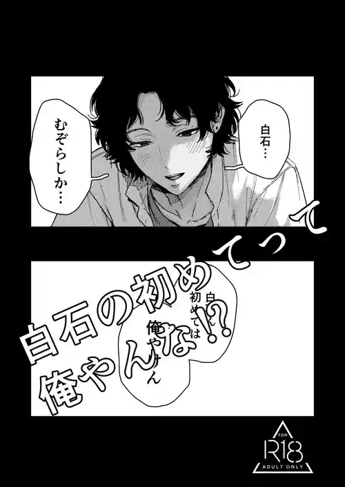 [Yasson Yoshiyuki] Shiraishi no hajimete tte ore yanna!? (Prince of Tennis) [Digital]