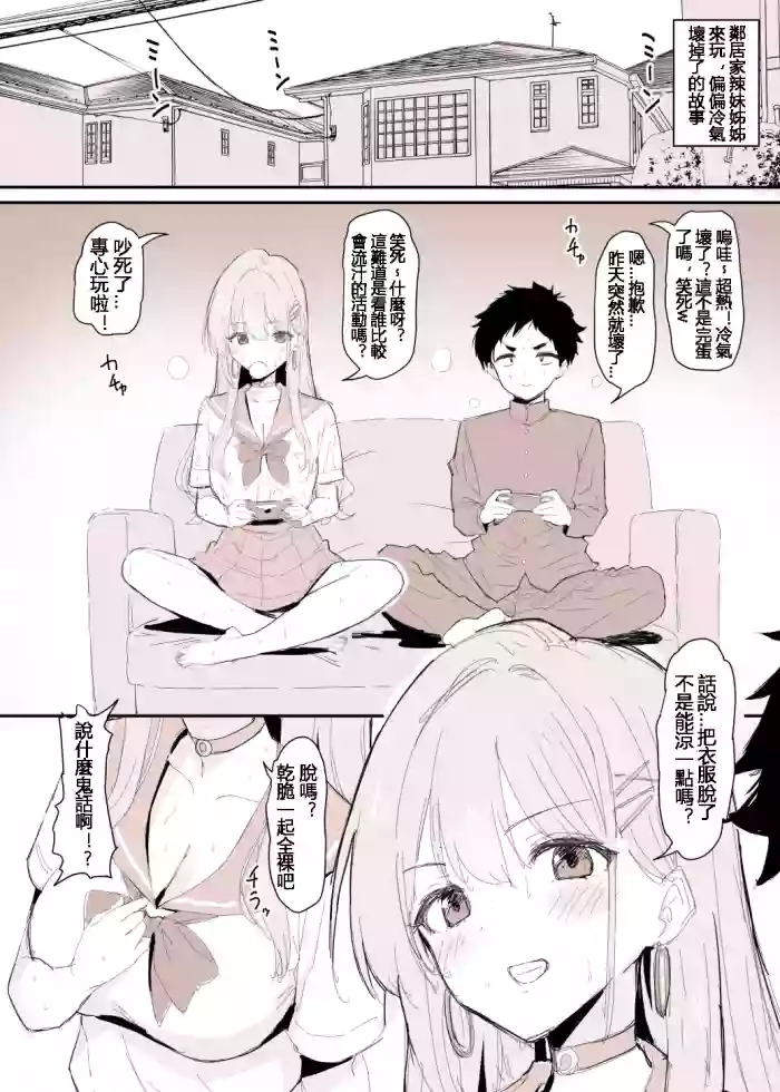 クーラーのない部屋で、年上ギャルの幼馴染と裸になった