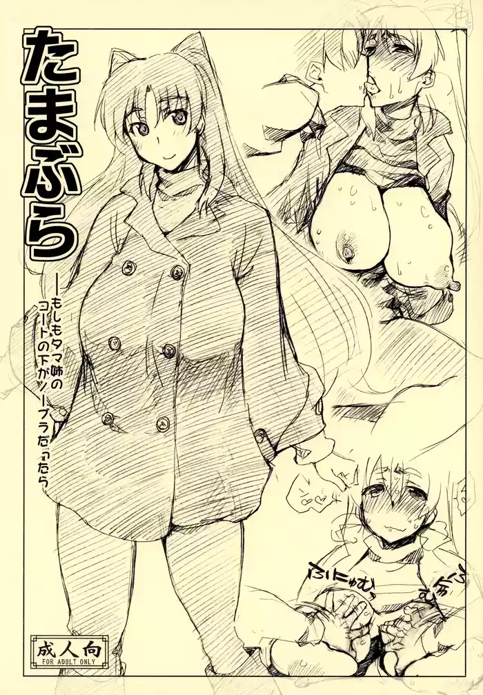 Tamabura