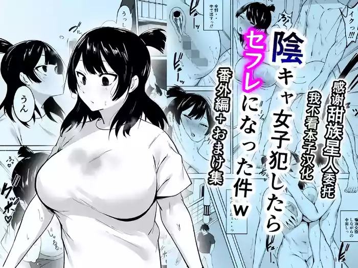 Inkya Joshi Okashitara SeFri ni natta Kudan w Bangai Hen + Omake-shuu