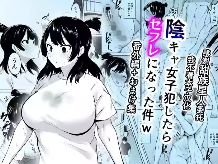 Inkya Joshi Okashitara SeFri ni natta Kudan w Bangai Hen + Omake-shuu