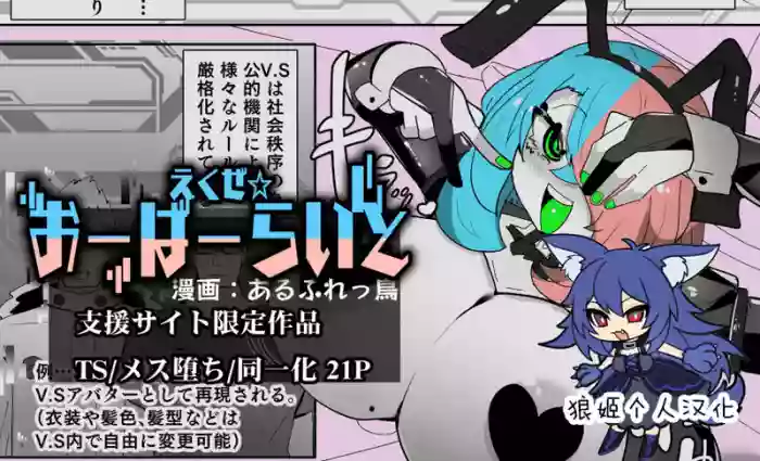 えくぜ☆おーばーらいと