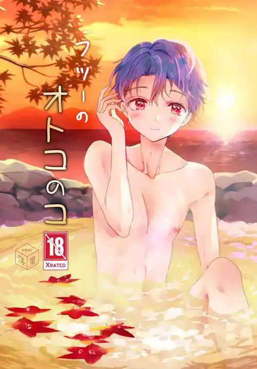 [Rakdo (AQUI)] Futsuu no Otokonoko [Digital]