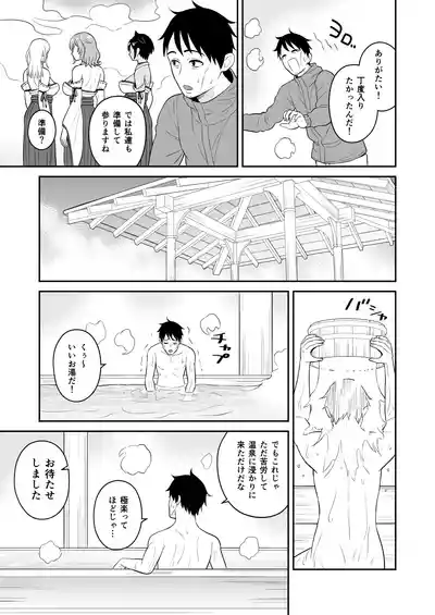 Page 13 of [Turn N] Gokuraku! Onsen Kyonyuu Harem