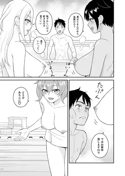 Page 15 of [Turn N] Gokuraku! Onsen Kyonyuu Harem