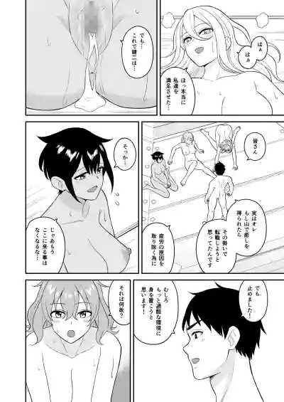 Page 46 of [Turn N] Gokuraku! Onsen Kyonyuu Harem