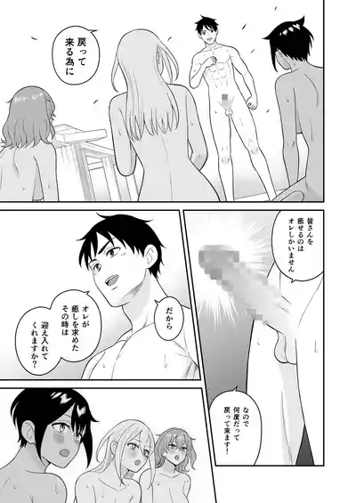 Page 47 of [Turn N] Gokuraku! Onsen Kyonyuu Harem