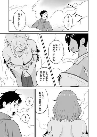 Page 9 of [Turn N] Gokuraku! Onsen Kyonyuu Harem