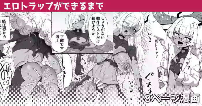 Ero Trap ga Dekiru made