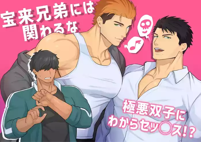 Takaragi Kyoudai ni wa Kakawaru na