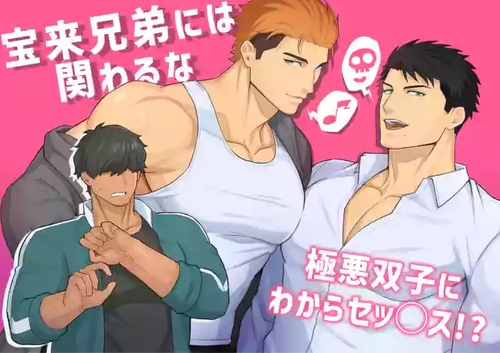 Takaragi Kyoudai ni wa Kakawaru na