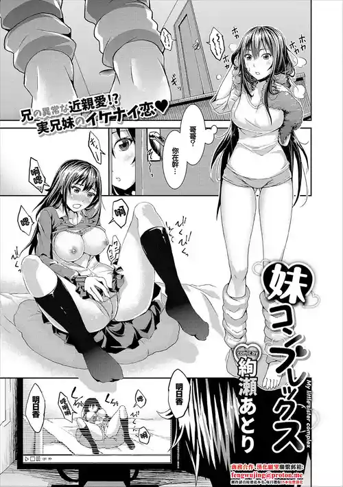 [Ayase Atori] Imouto Complex - My little sister complex (COMIC Europa Vol. 12) [Chinese]