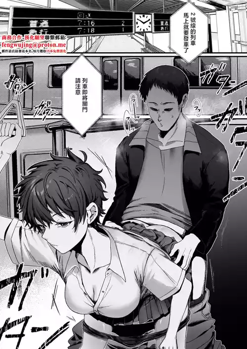 [Alisame] Boyish Joshi ni Densha de... [Chinese]