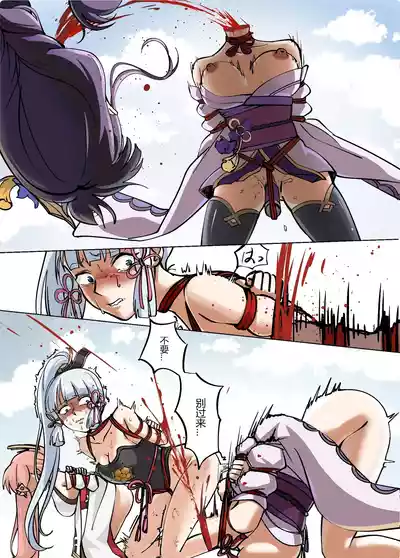 Page 10 of 稲妻の刑+宵宫の陣