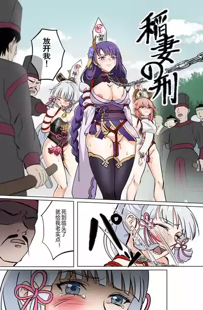 Page 3 of 稲妻の刑+宵宫の陣