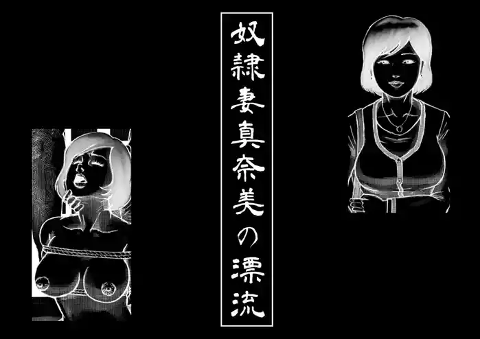 Slave Wife Manami's Drifting 1-5