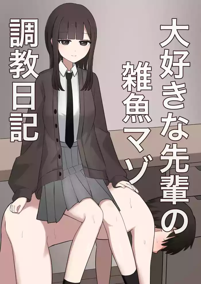 Daisuki na Senpai no Zako Maso Choukyou Nikki