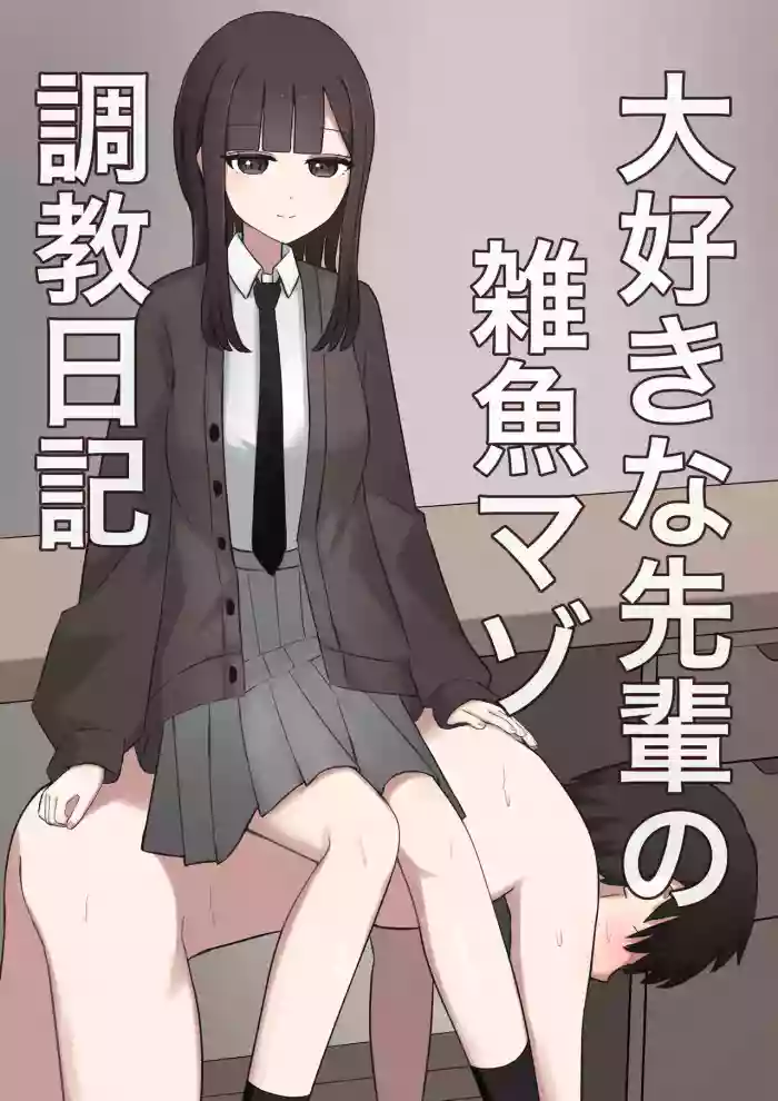 Daisuki na Senpai no Zako Maso Choukyou Nikki