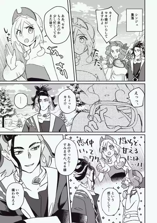 [Futane] Ajiwatta Nochi ni wa Okaeshi o (Pokémon Legends: Arceus)