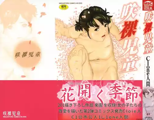 [Clone Ningen] Sakura Jidou [Chinese]