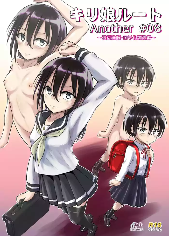 [Umari-ya (D-2)] Kiriko Route Another #08 ~Taikou Sennou Loli-ka Choukyou Hen~ (Sword Art Online) [Digital]