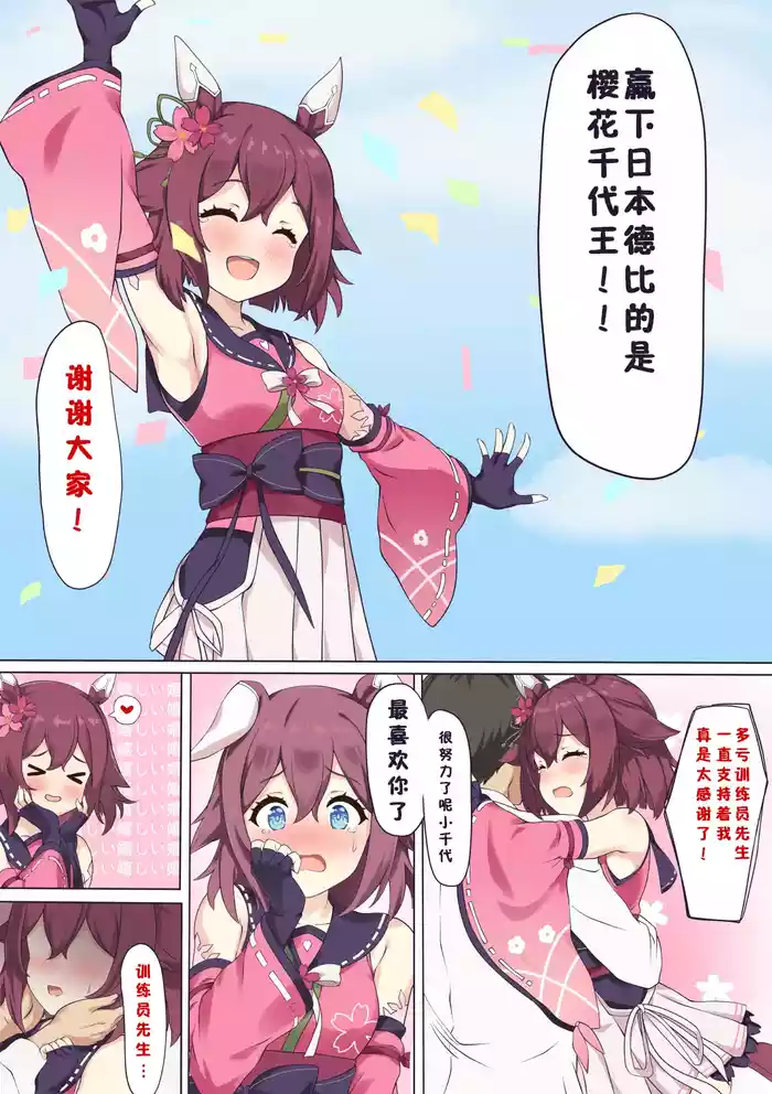 千代王赢下日本德比后想要奖励...