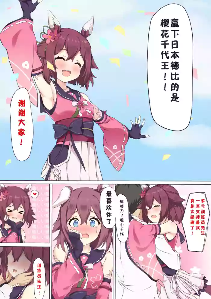 千代王赢下日本德比后想要奖励...