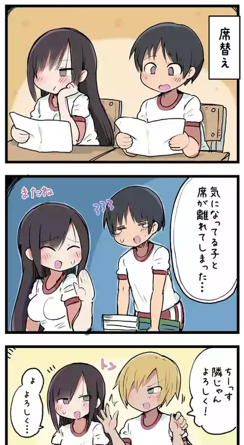 [しつー] 気になってる子が席替えでチャラ男の隣になってウってなる話