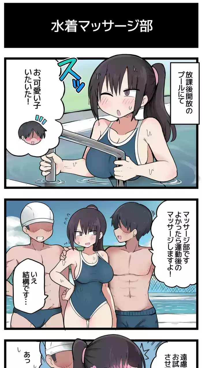 水着マッサージ部