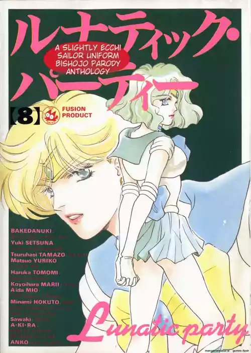 [Anthology] Lunatic Party 8 (Bishoujo Senshi Sailor Moon) [English]