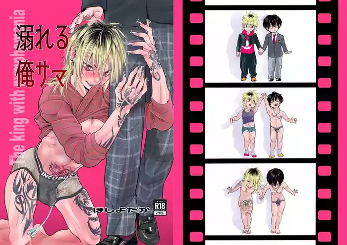 Oboreru Ore-sama