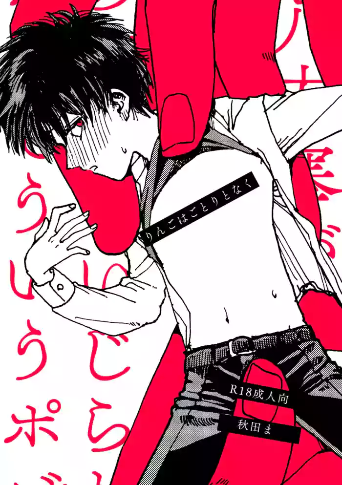 Ringo wa Gotori to Naku