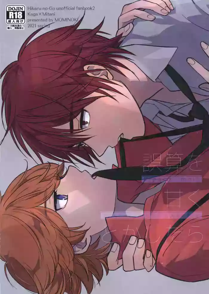 Gosan o Amaku to Kashitara